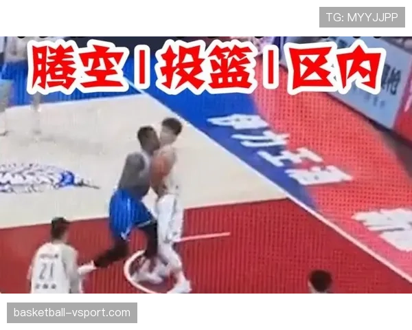 深度解析篮球合理冲撞区规则的判定标准